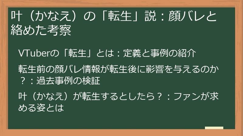 叶（かなえ）の「転生」説：顔バレと絡めた考察